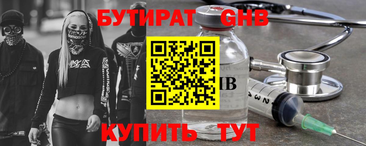 Альметьевск  Бутират GHB  БУТИРАТ  Вход с VPN 