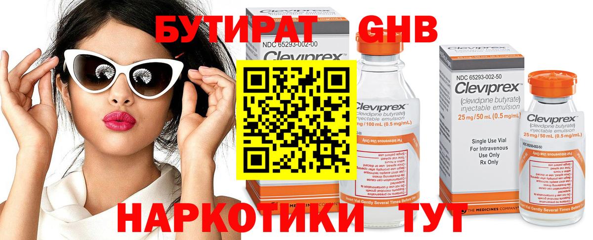 Бутират бутандиол Альметьевск