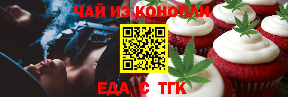 Альметьевск  Печенье с ТГК марихуана  Вход с VPN 