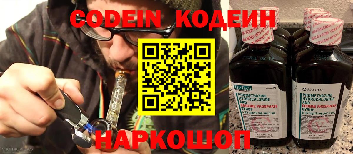 Кодеин Purple Drank Альметьевск