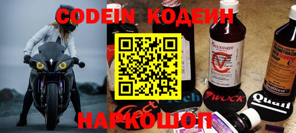 Альметьевск  Codein напиток Lean (лин)  Вход с VPN 