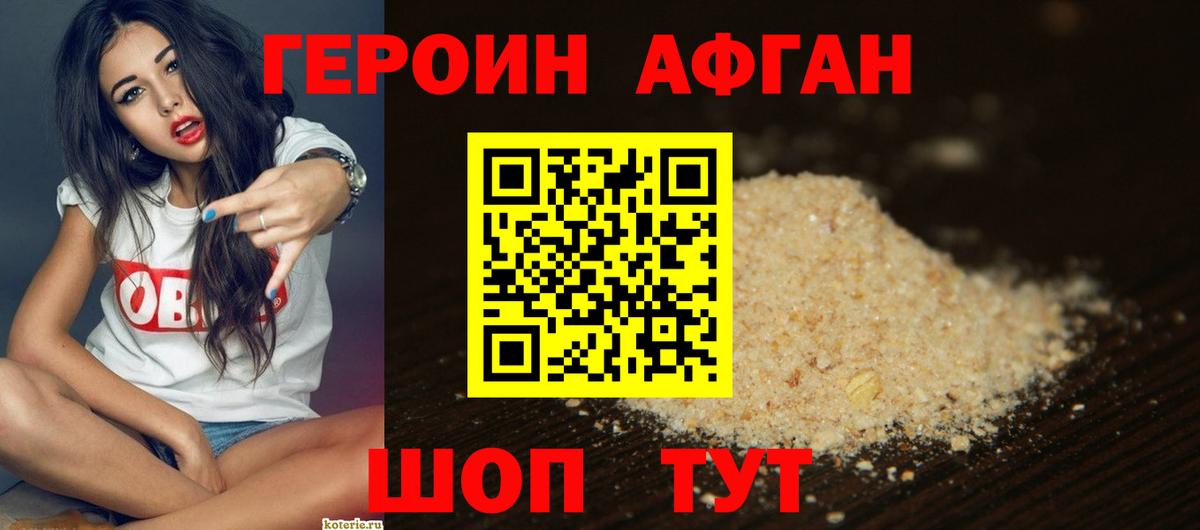 Героин Heroin Альметьевск