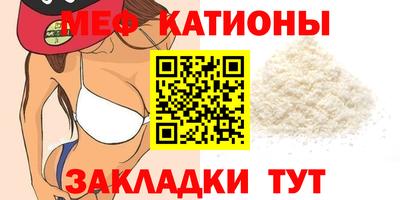 мяу мяу кристалл Бердск