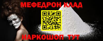 мяу мяу кристалл Бердск