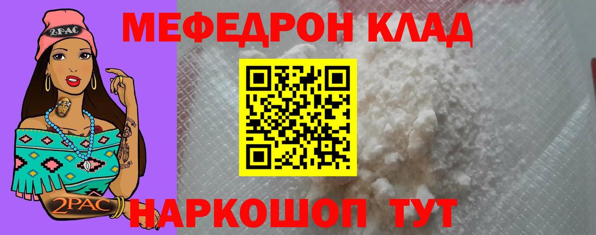 МЕФ кристаллы Альметьевск
